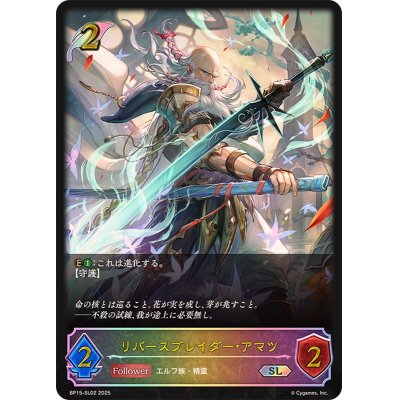 画像1: リバースブレイダー・アマツ【SL】{BP15-SL02}