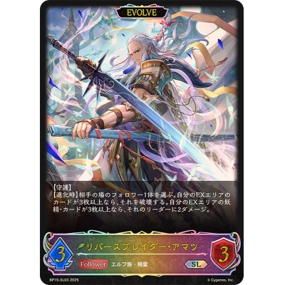 画像1: リバースブレイダー・アマツ(EVOLVE)【SL】{BP15-SL03}