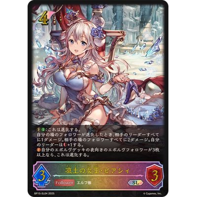 画像1: 凍土の女王・ピアシィ【SL】{BP15-SL04}