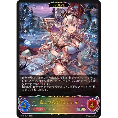 画像1: 凍土の女王・ピアシィ(EVOLVE)【SL】{BP15-SL05}