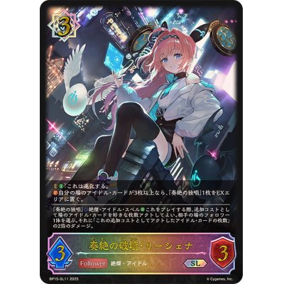画像1: 奏絶の破壊・リーシェナ【SL】{BP15-SL11}