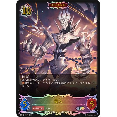 画像1: 貴人(ADVANCE)【SL】{BP15-SL14}