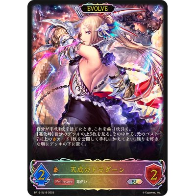 画像1: 天威のドラグーン(EVOLVE)【SL】{BP15-SL19}