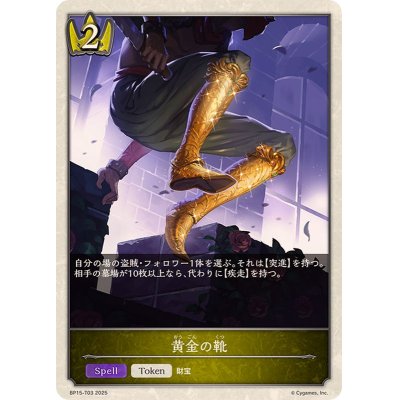 画像1: 黄金の靴(トークン)【-】{BP15-T03}