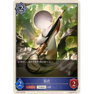 画像1: 形代(トークン)【-】{BP15-T05}