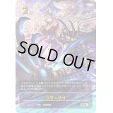 怨讐の絶叫【UR】{BP15-U05}
