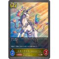 スターライト・ユニコーン【BR】{CP03-039}
