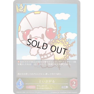 画像1: といぷがる【SR・プレミアム】{CP03-P21}