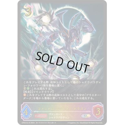 画像1: 〔状態A-〕ファントム・ブラスター・ドラゴン【SL】{CP03-SL16}