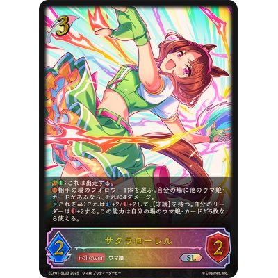画像1: サクラローレル【SL】{ECP01-SL03}