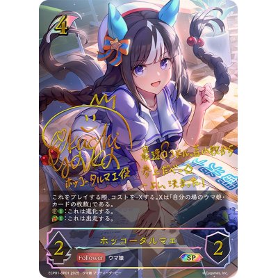 画像1: ホッコータルマエ【SP】{ECP01-SP01}