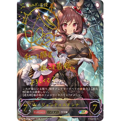 画像1: ジェンティルドンナ(EVOLVE)【SP】{ECP01-SP06}