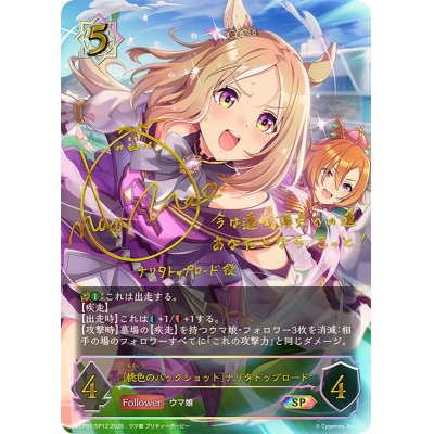 画像1: 桃色のバックショット ナリタトップロード【SP】{ECP01-SP12}
