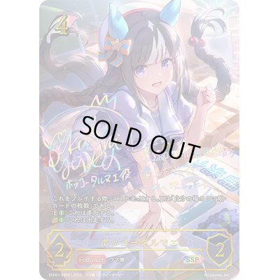 画像1: 〔状態B〕ホッコータルマエ【SSP】{ECP01-SSP01}