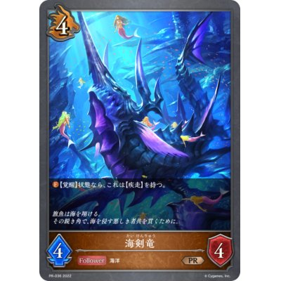 画像1: 海剣竜【PR】{PR-036}
