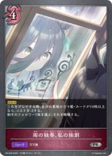 〔状態B〕雨の独奏、私の独創【PR】{PR-038}