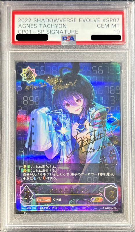 〔PSA10鑑定済〕アグネスタキオン【SP】{CP01-SP07}