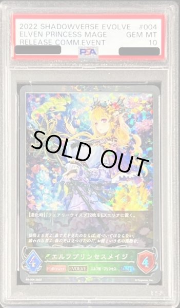 画像1: 〔PSA10鑑定済〕エルフプリンセスメイジ(EVOLVE)【PR】{PR-004} (1)