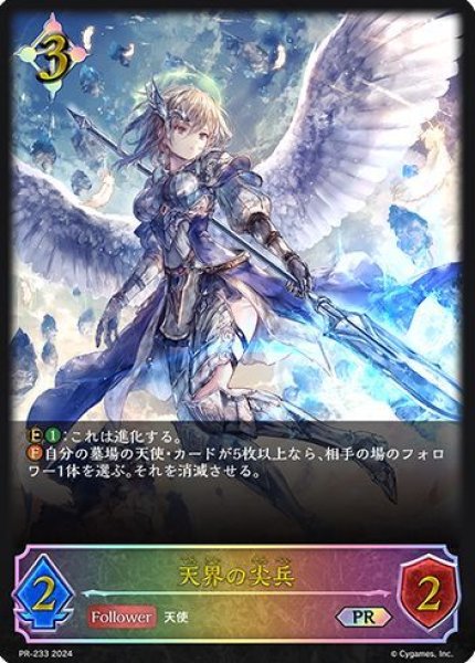 画像1: 〔状態A-〕天界の尖兵【PR】{PR-233} (1)