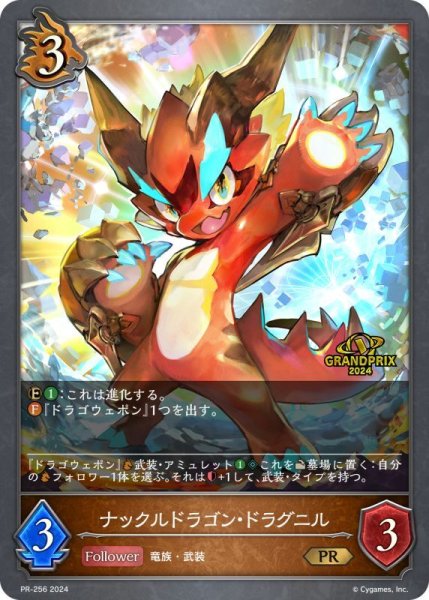 画像1: ナックルドラゴン・ドラグニル(GP)【PR】{PR-256} (1)