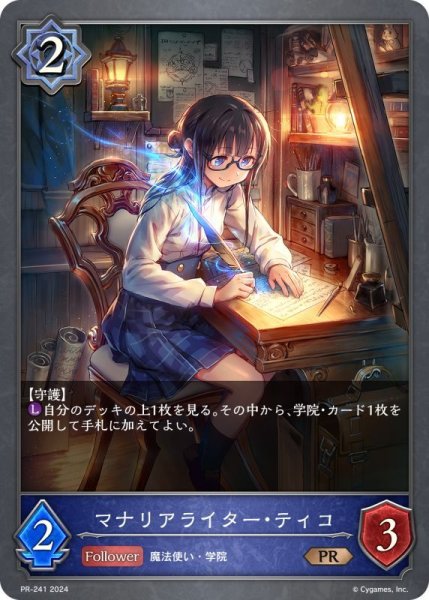 画像1: 〔状態A-〕マナリアライター・ティコ【PR】{PR-241} (1)
