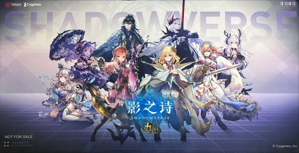 画像1: 〔状態A-〕プレイマット『shadowverse5周年(中国)』【サプライ】{-} (1)