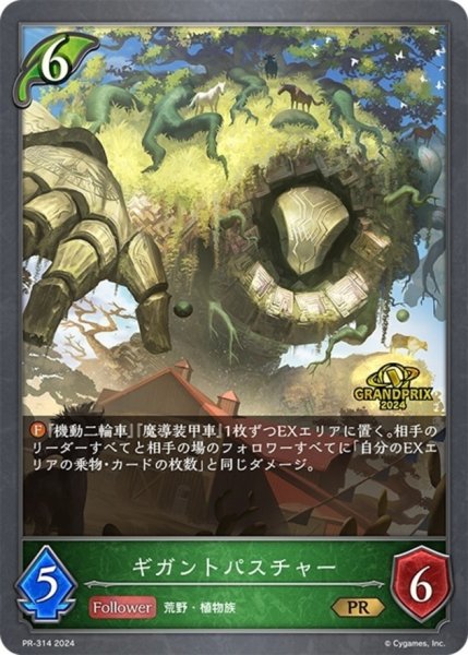 画像1: ギガントパスチャー(GP)【PR】{PR-314} (1)