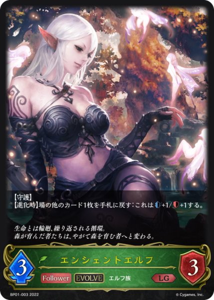 画像1: エンシェントエルフ(EVOLVE)【LG】{BP01-003} (1)