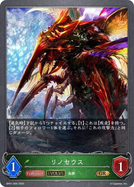 画像1: リノセウス(EVOLVE)【GR】{BP01-005} (1)