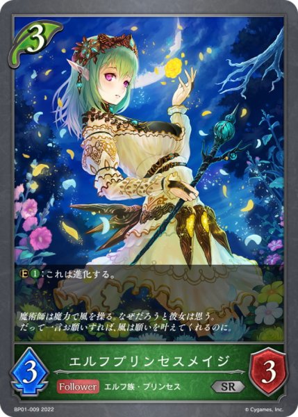 画像1: エルフプリンセスメイジ【SR】{BP01-009} (1)