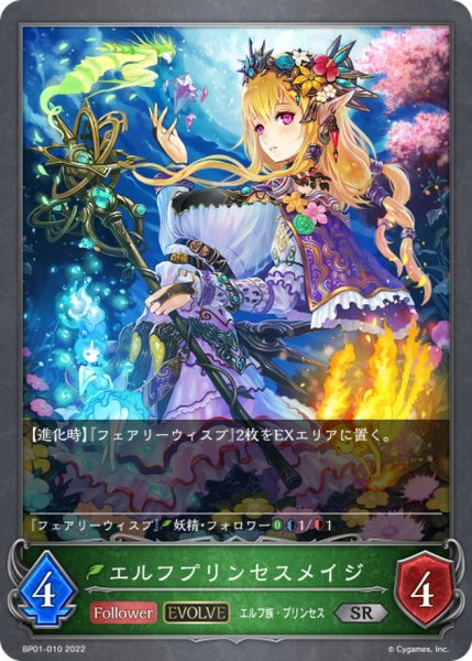 画像1: エルフプリンセスメイジ(EVOLVE)【SR】{BP01-010} (1)