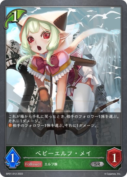 画像1: ベビーエルフ・メイ【SR】{BP01-012} (1)