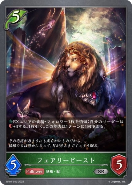 画像1: フェアリービースト【SR】{BP01-013} (1)