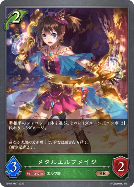 画像1: メタルエルフメイジ【BR】{BP01-017} (1)
