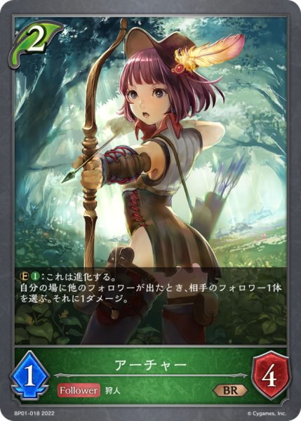 画像1: アーチャー【BR】{BP01-018} (1)
