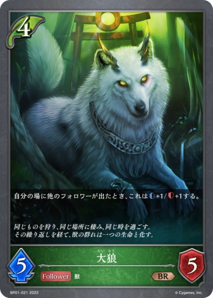 画像1: 大狼【BR】{BP01-021} (1)