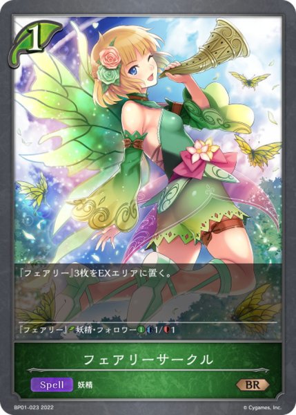 画像1: フェアリーサークル【BR】{BP01-023} (1)