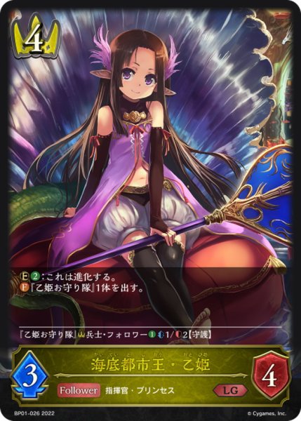画像1: 海底都市王・乙姫【LG】{BP01-026} (1)