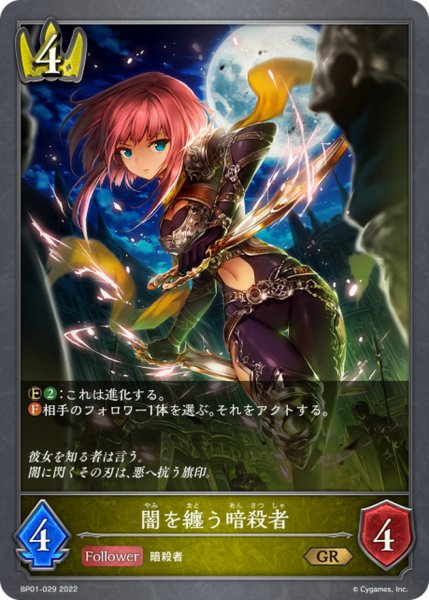 画像1: 闇を纏う暗殺者【GR】{BP01-029} (1)
