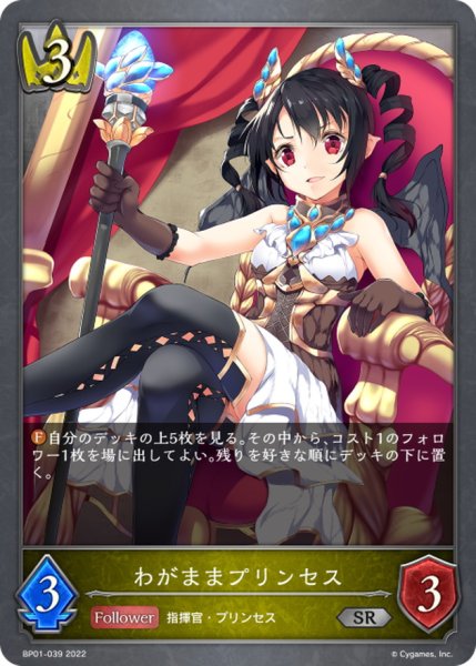 画像1: わがままプリンセス【SR】{BP01-039} (1)