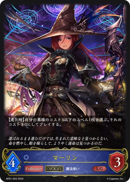 画像1: マーリン(EVOLVE)【LG】{BP01-053} (1)