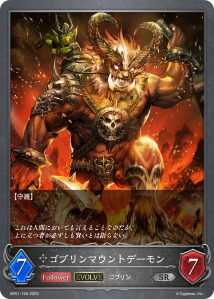 画像1: ゴブリンマウントデーモン(EVOLVE)【SR】{BP01-165} (1)