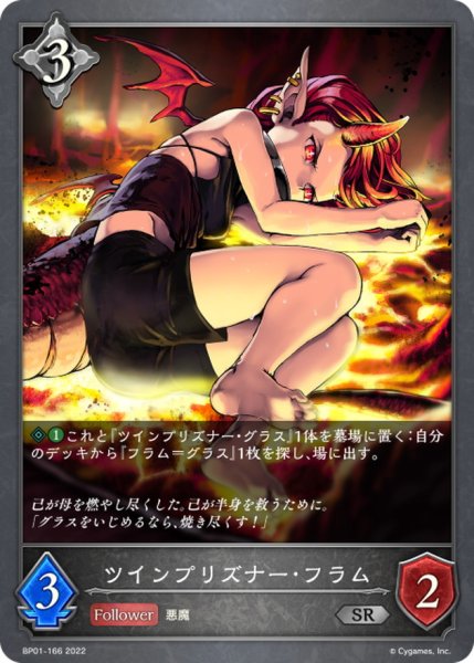 画像1: ツインプリズナー・フラム【SR】{BP01-166} (1)