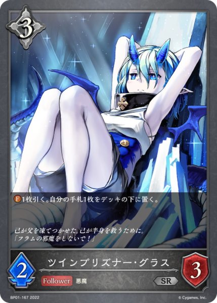 画像1: ツインプリズナー・グラス【SR】{BP01-167} (1)