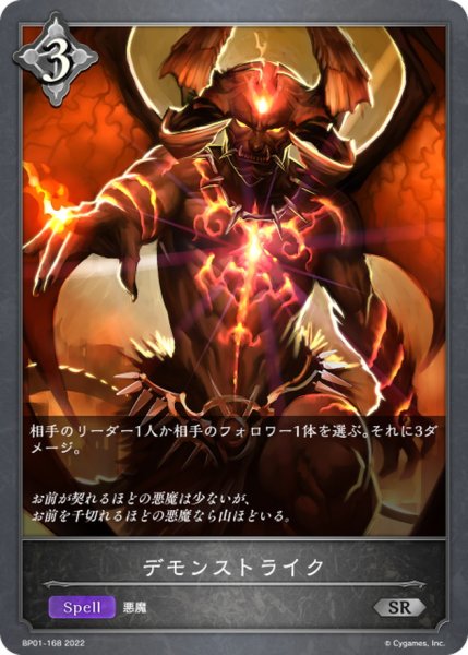 画像1: デモンストライク【SR】{BP01-168} (1)