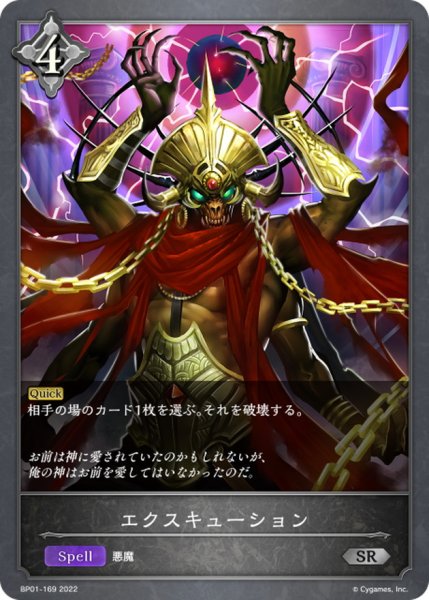 画像1: エクスキューション【SR】{BP01-169} (1)