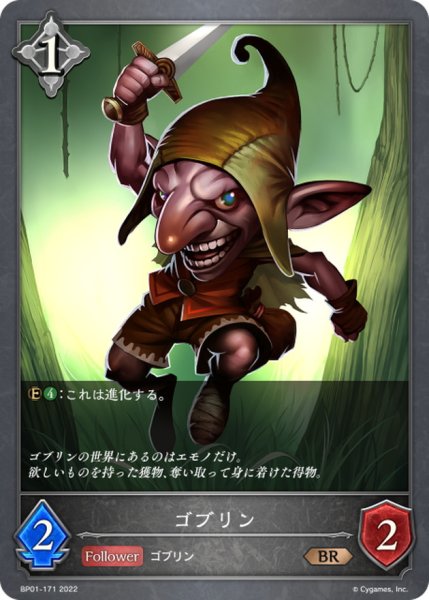 画像1: ゴブリン【BR】{BP01-171} (1)
