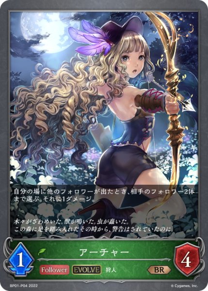画像1: アーチャー(EVOLVE)【BR・プレミアム】{BP01-P04} (1)