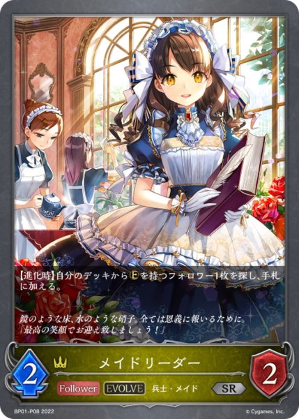 画像1: メイドリーダー(EVOLVE)【SR・プレミアム】{BP01-P08} (1)