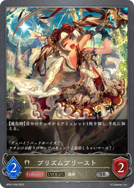 画像1: プリズムプリースト(EVOLVE)【SR・プレミアム】{BP01-P28} (1)